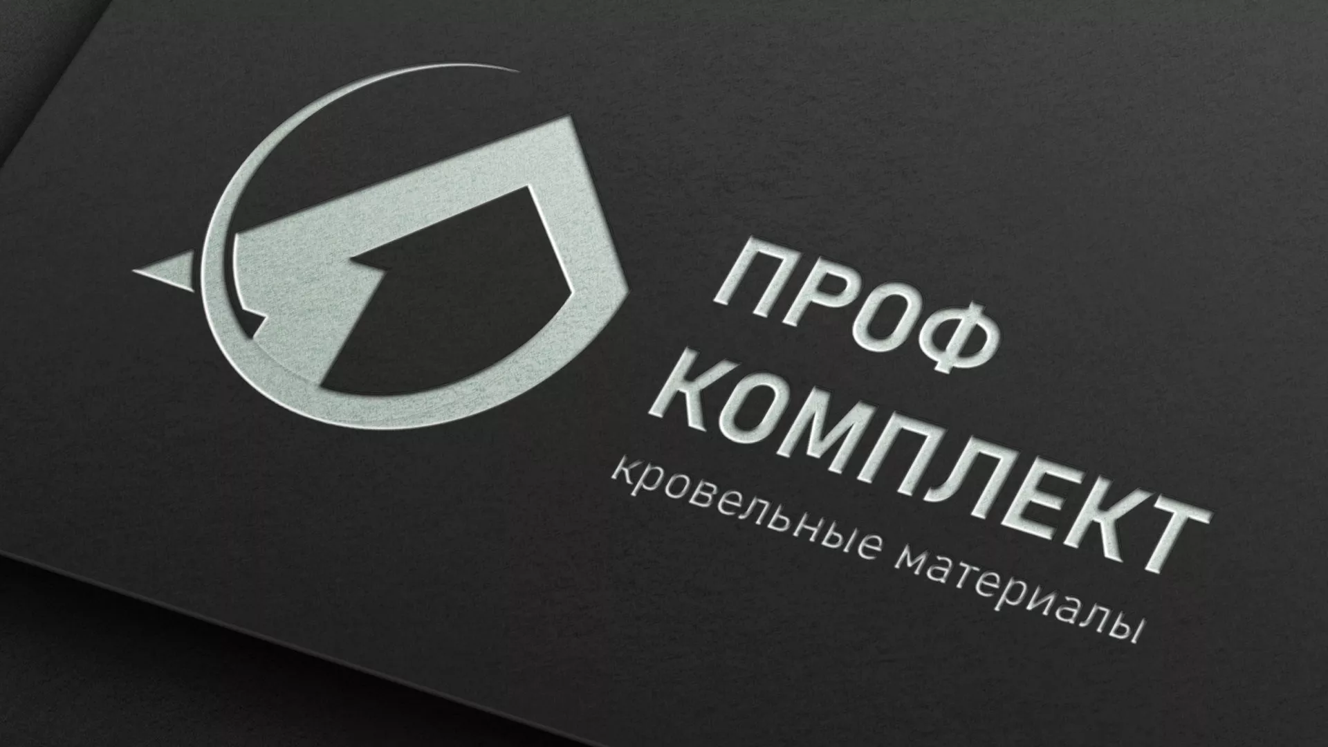 Разработка логотипа компании «Проф Комплект» в Черняховске